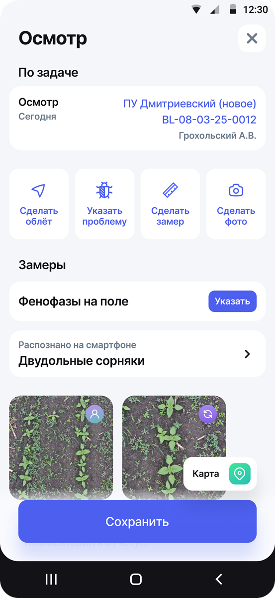 Умные осмотры