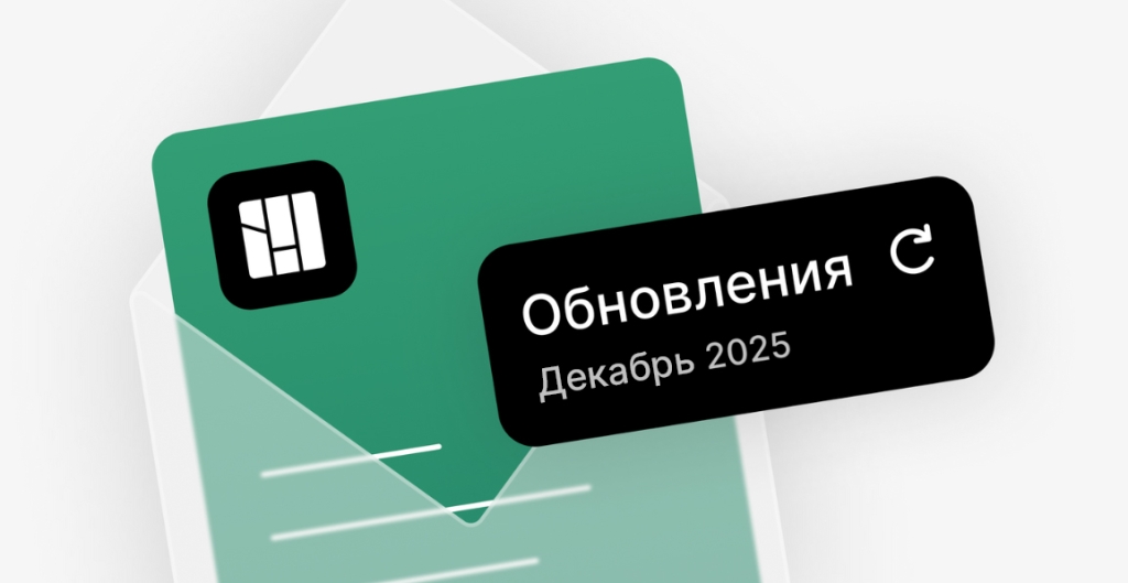 Обновление АссистАгро декабрь 2025