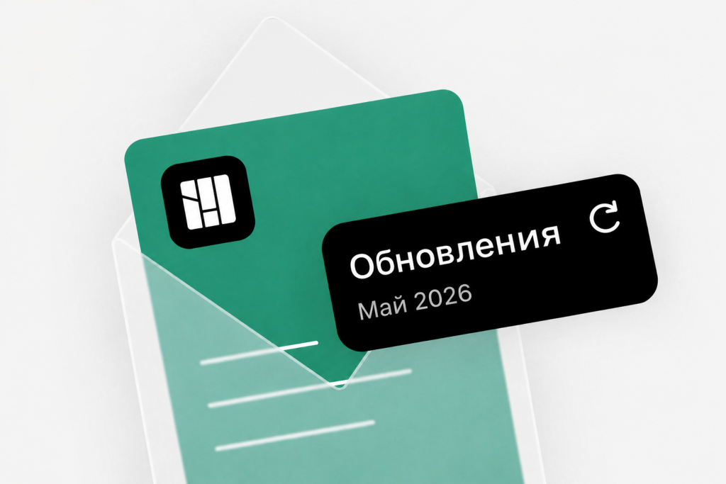 Обновление АссистАгро май 2026