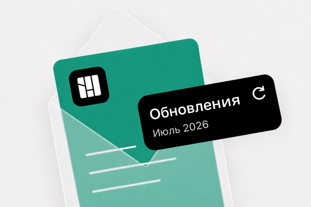 Обновление АссистАгро июль 2026