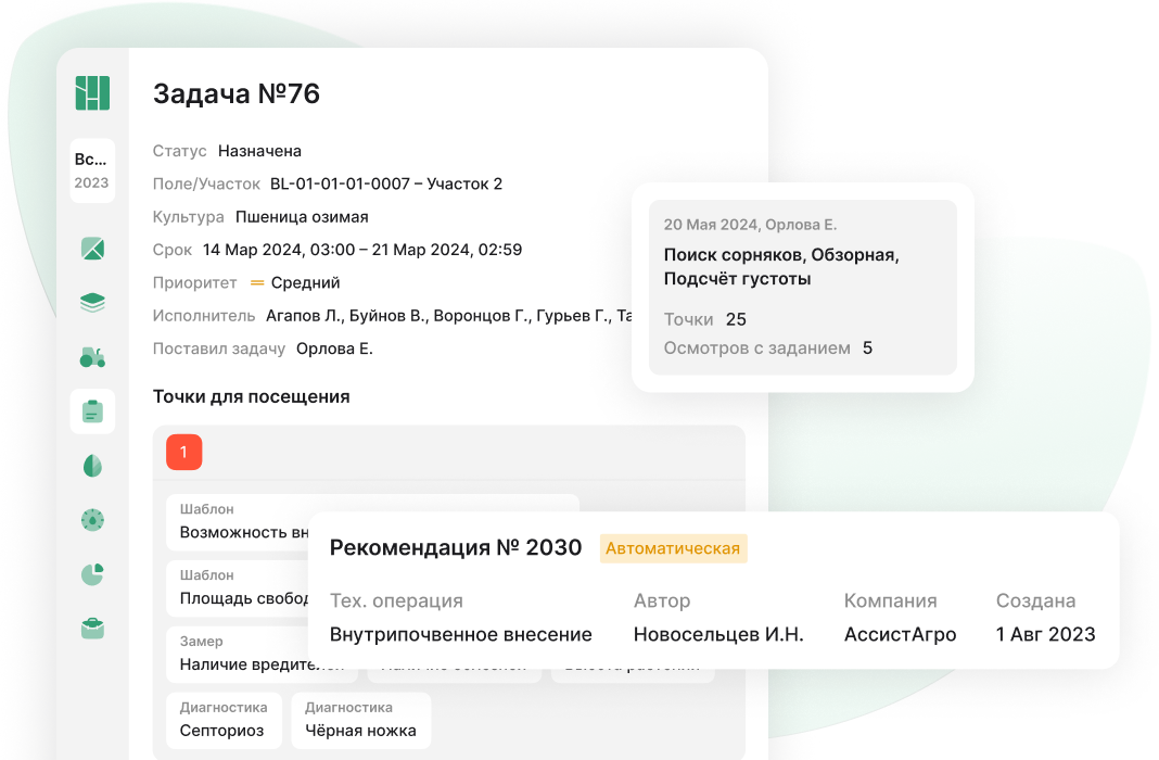 Планирование осмотров с автоматизацией