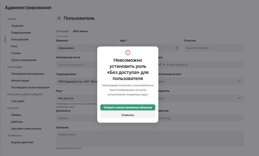 10. Роль «Без доступа» проверка участия в генераторе задач и группах оповещения.jpg