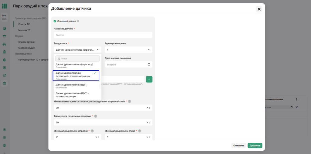 ДУТ Агрегатор топливозаправщик.png ДУТ Агрегатор топливозаправщик.png