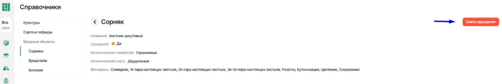 Приоритетные записи в справочниках вредных объектов 1.jpg