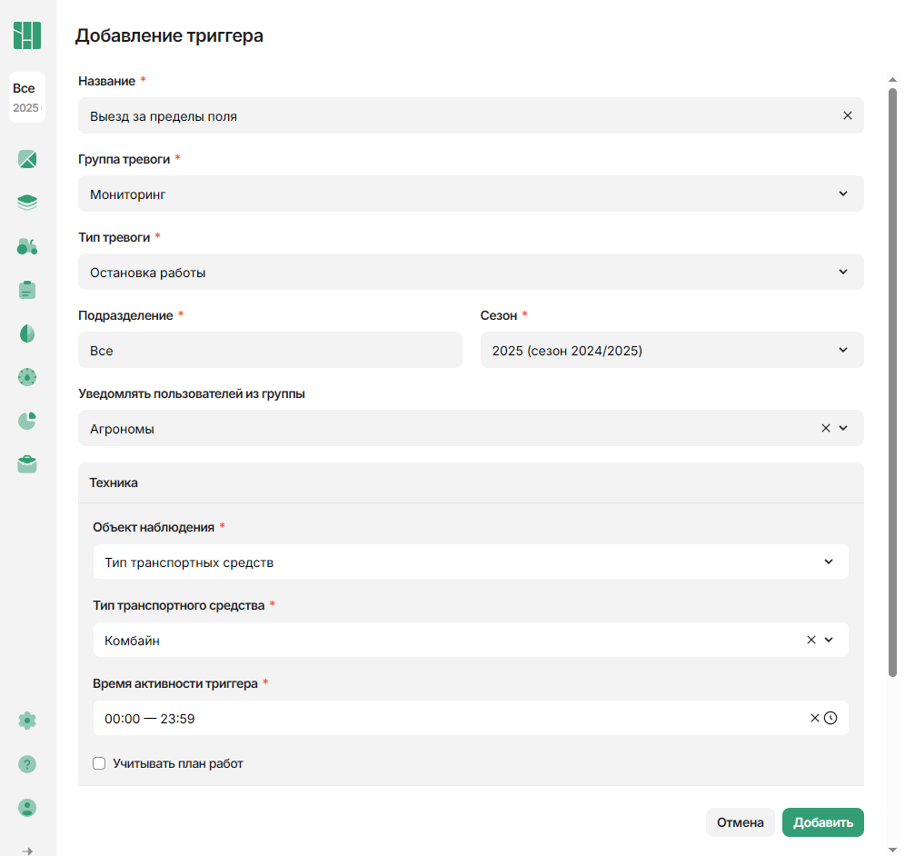 Триггер остановка работы.png Триггер остановка работы.png