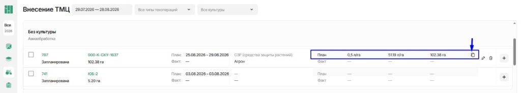 Копирование плановых ТМЦ в фактические 1.jpg
