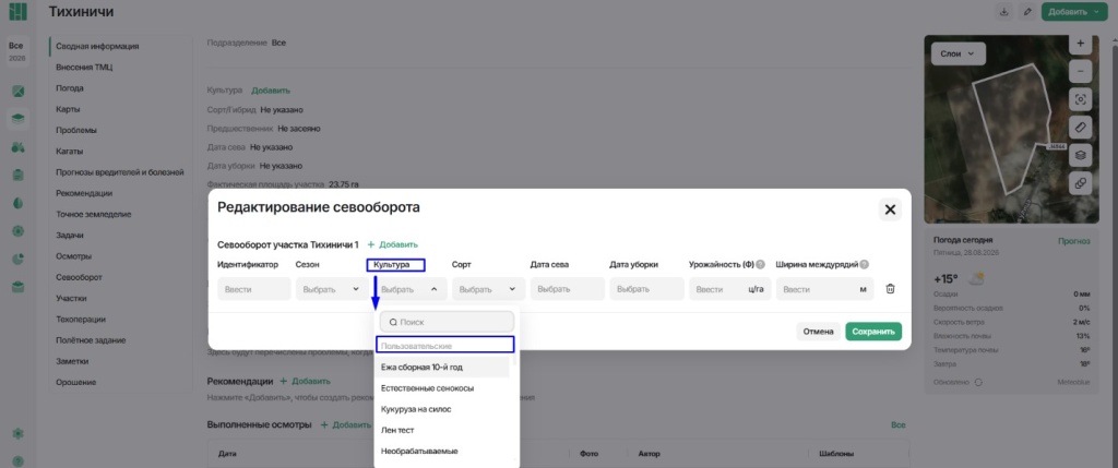 разделение базовых и пользовательских культур в севообороте и других формах выбора культуры.jpg