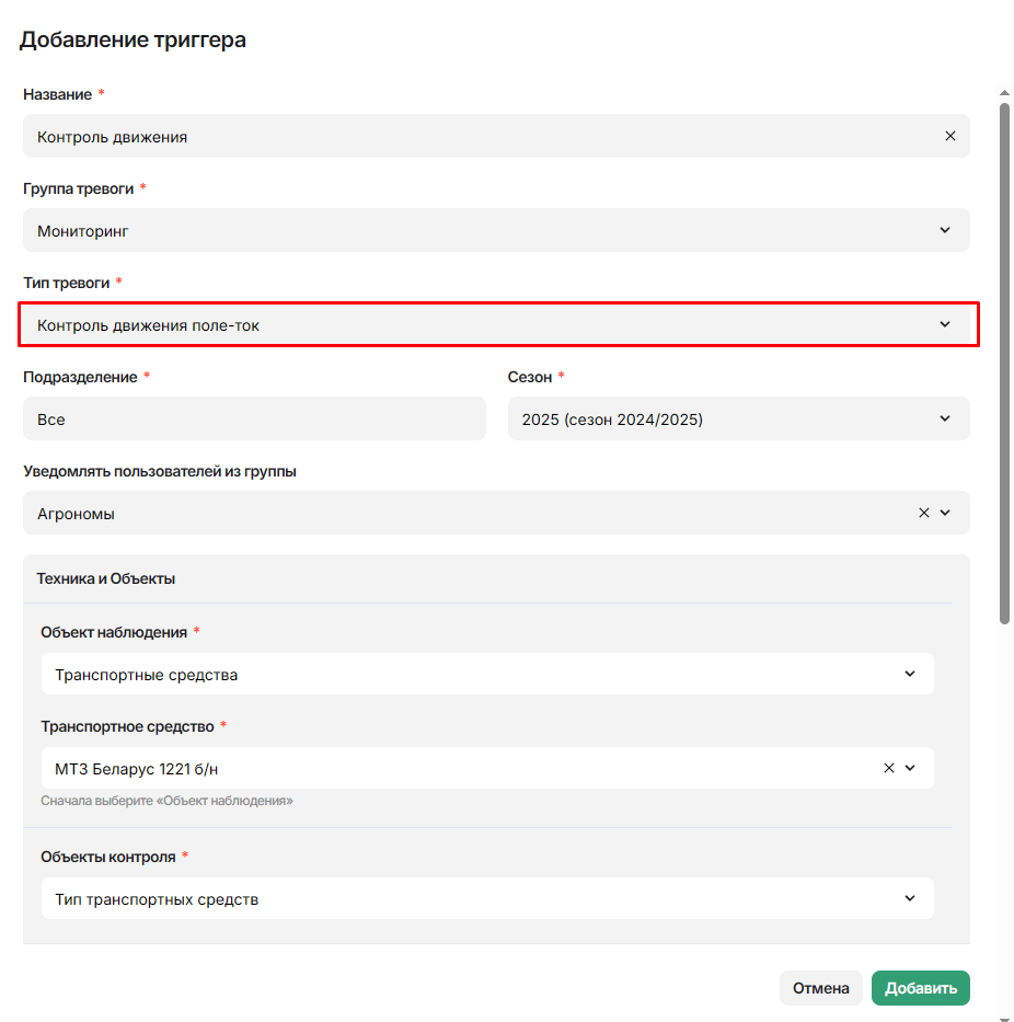 Триггер Поле ток.png