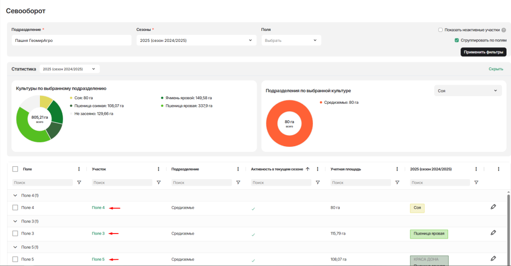 Севооборот 2.png