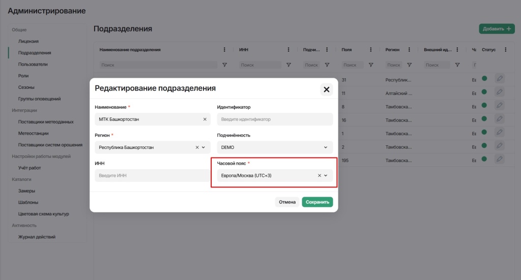 1. Улучшение работы с часовыми поясами - 1.jpg