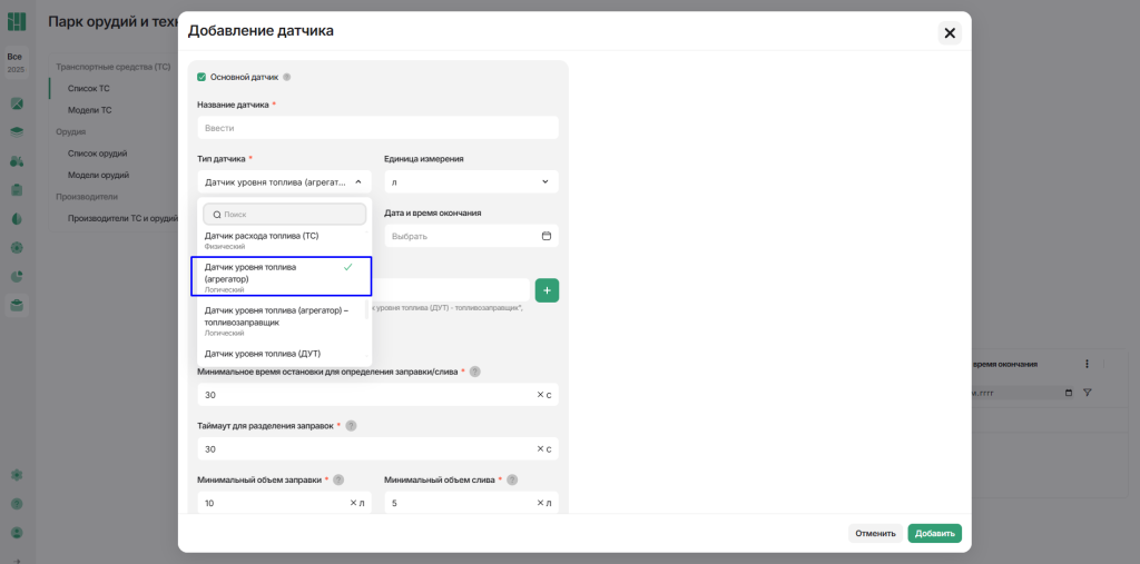 ДУТ Агрегатор.png ДУТ Агрегатор.png