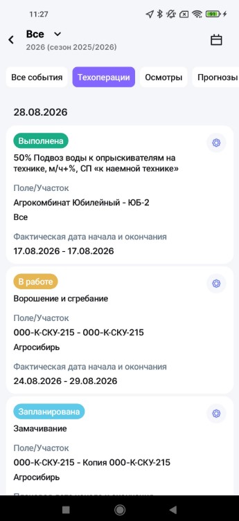 статусы ТО в МЧ «Запланирована», «В работе», «Выполнена» и «Отменена».jpg