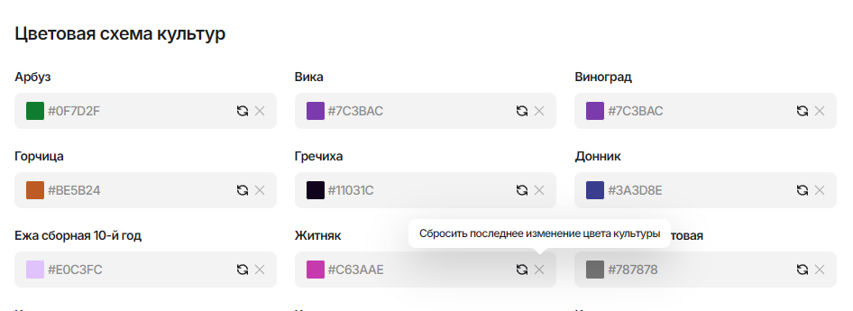 Измененение цвета культуры.png