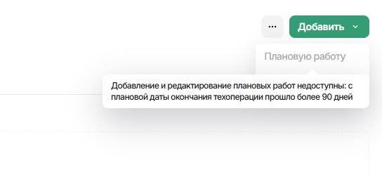 12. Улучшение интерфейса страниц «Техоперации» и «План на день».jpg