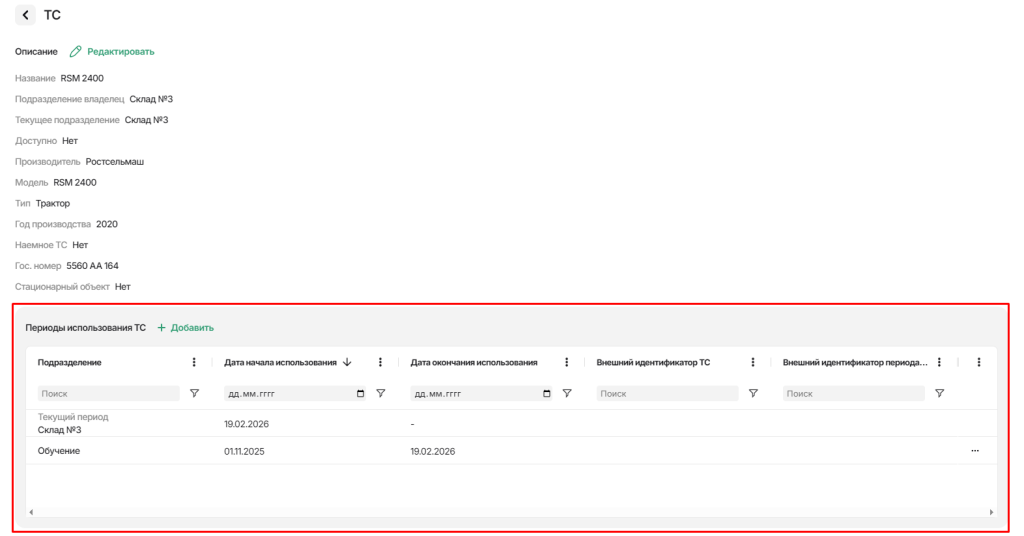 Подразделение ТС.png