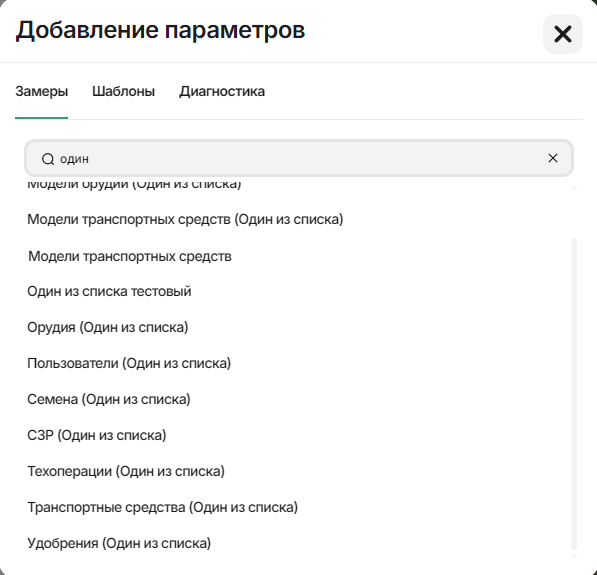 Замеры один из списка.png