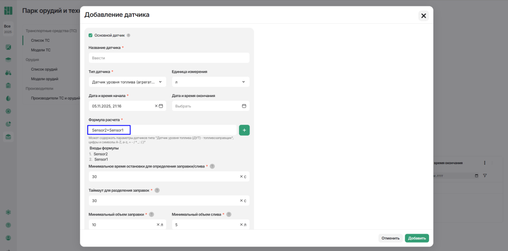 ДУТ Агрегатор Формула.png ДУТ Агрегатор Формула.png