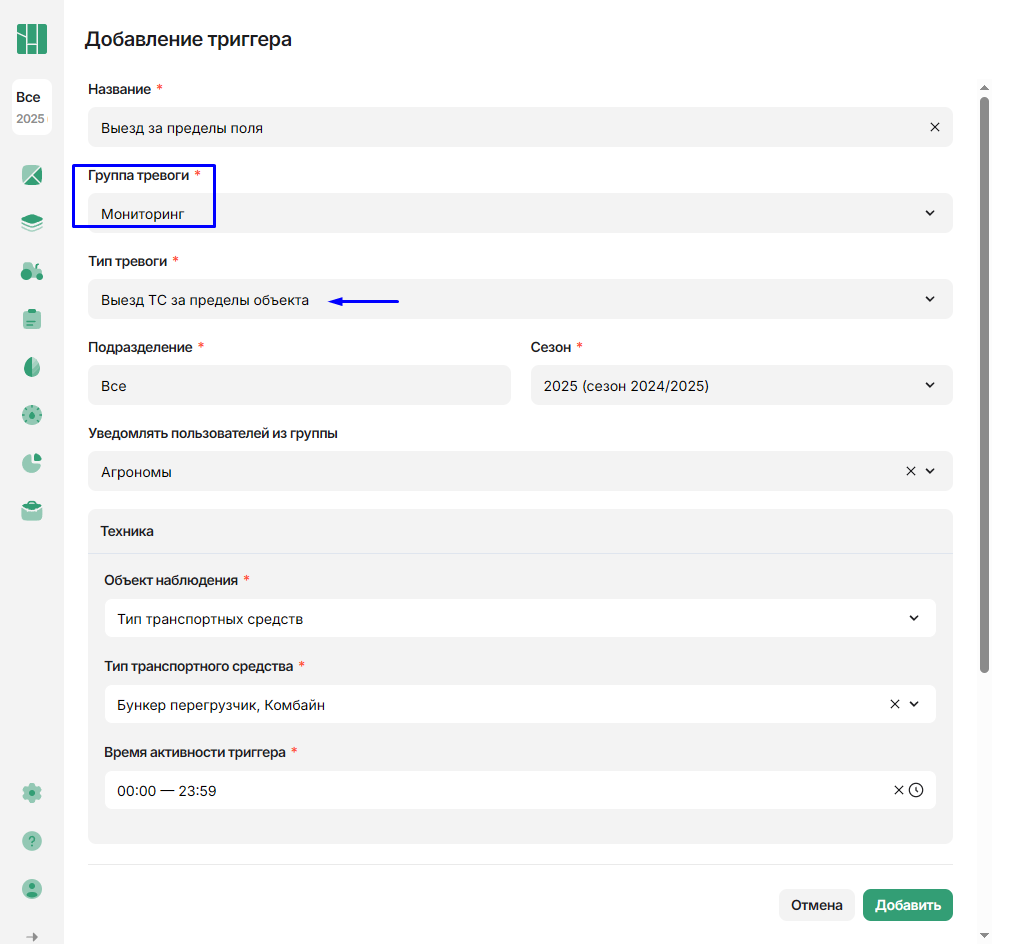 Триггер Выезд за пределы поля.png Триггер Выезд за пределы поля.png