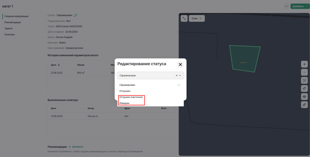 Статусы кагатов.png
