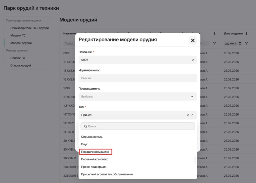 11. Добавления типа орудия «Посадочная машина».jpg