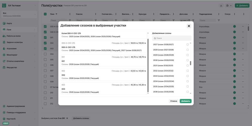 3 Массовое добавление участков в сезоны.jpg