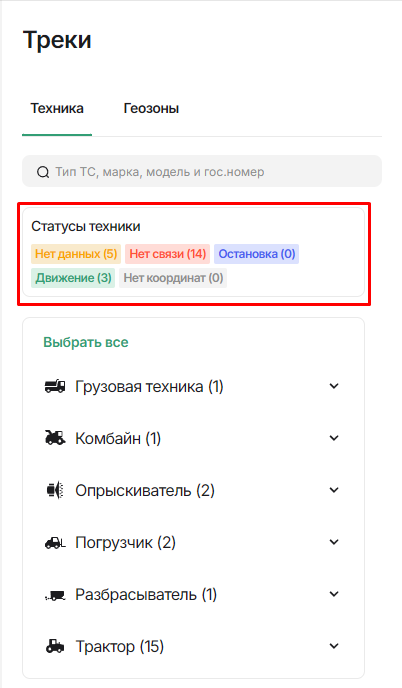 Статусы ТС в треках.png