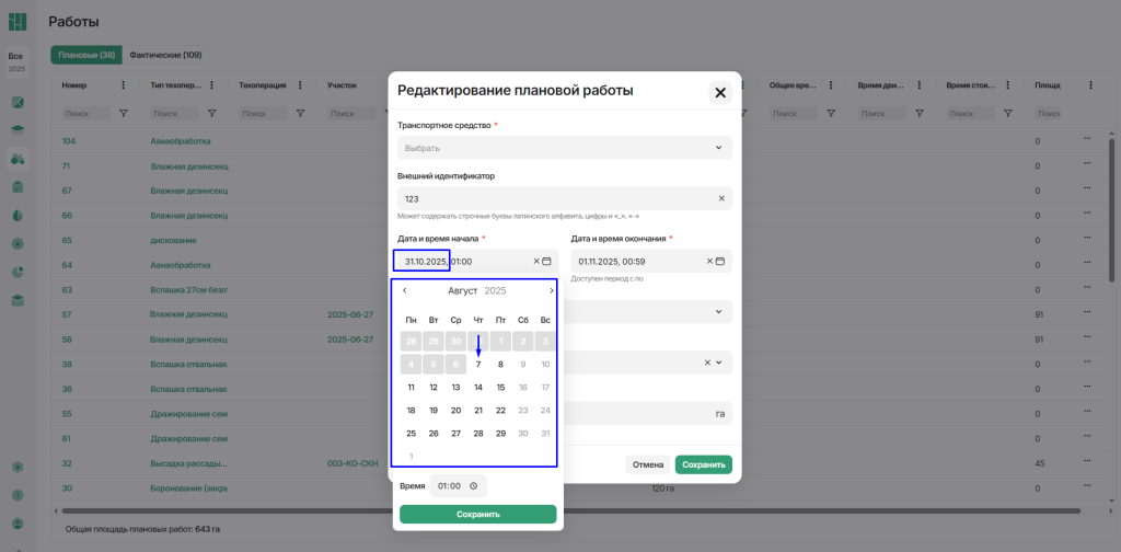 Плановая работа.png Плановая работа.png