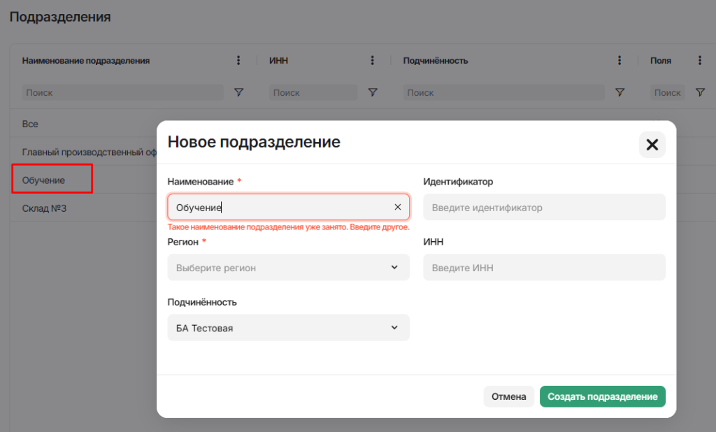 Дубль подразделений.png