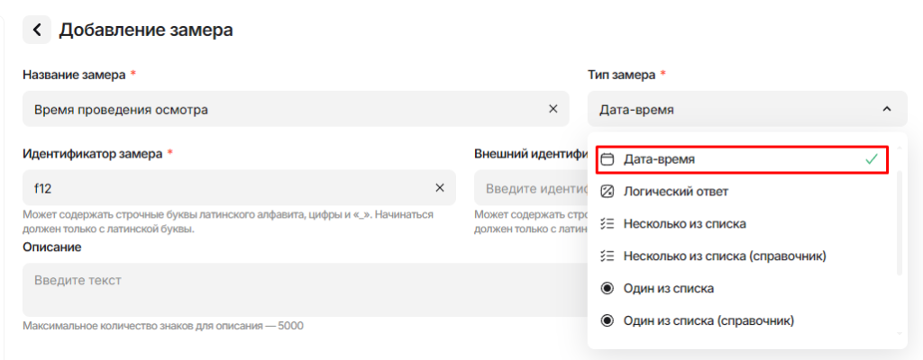 замер дата время.png